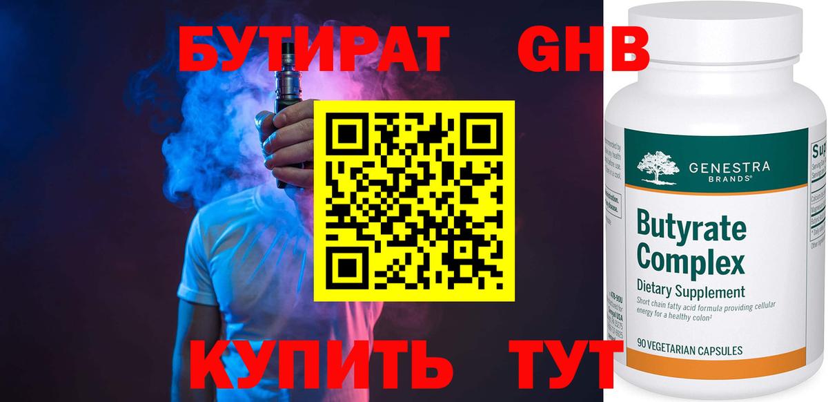БУТИРАТ 1.4BDO  Вход с VPN  Джанкой 