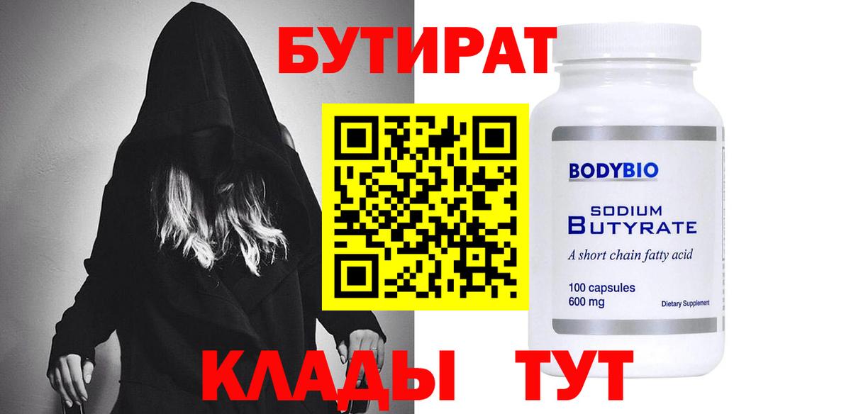 БУТИРАТ BDO Джанкой
