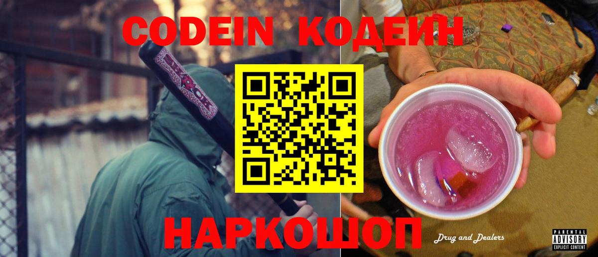 Кодеин напиток Lean (лин)  что такое наркотик  Codein Purple Drank  Джанкой  Вход с VPN 