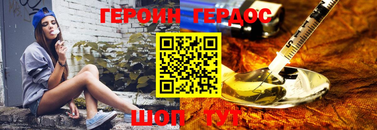 ГЕРОИН хмурый Джанкой