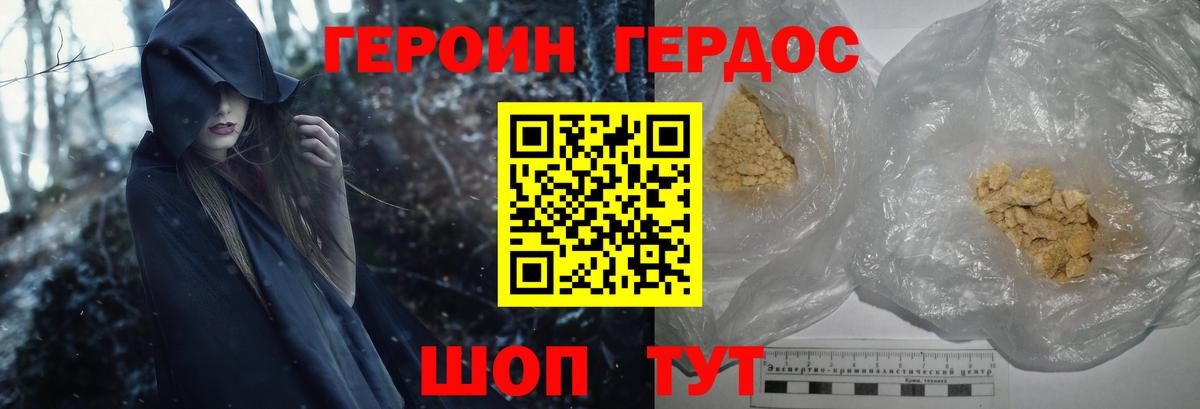 ГЕРОИН хмурый  Вход с VPN  Джанкой 