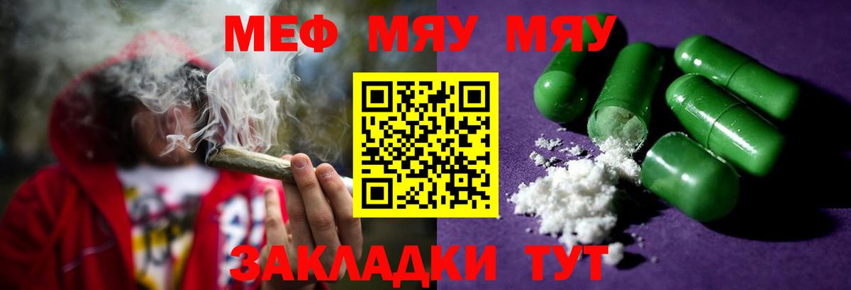 МЯУ-МЯУ  МЕФ  Джанкой  Вход с VPN  Меф мука  МЯУ-МЯУ VHQ 